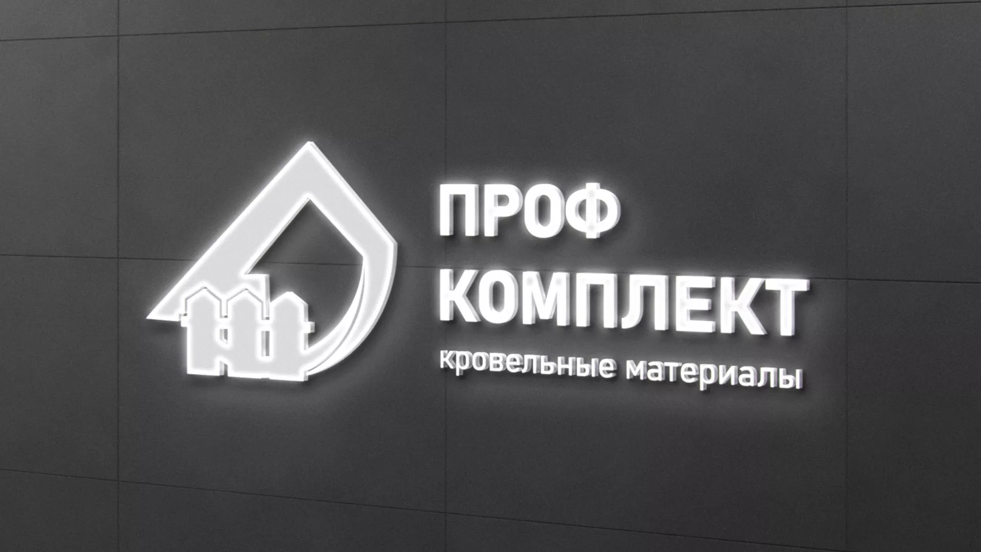 Разработка логотипа «Проф Комплект» в Малоархангельске